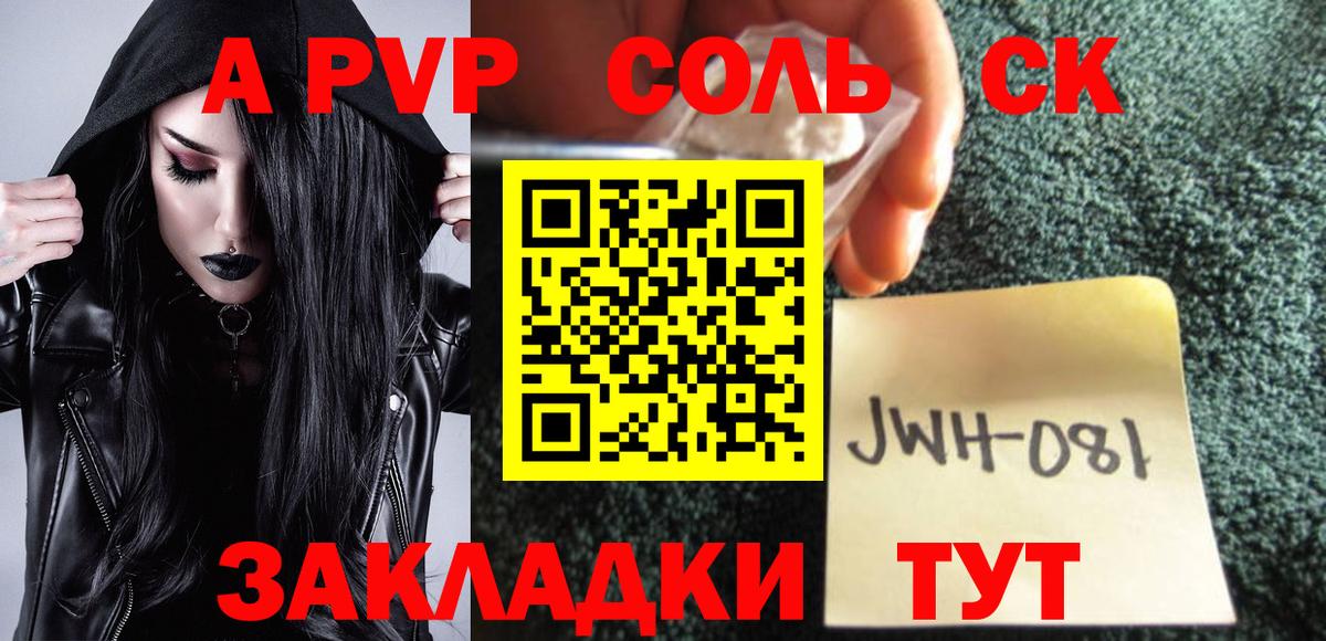 Альфа ПВП Crystall  A PVP VHQ  Вход с VPN  Псков  APVP Соль 