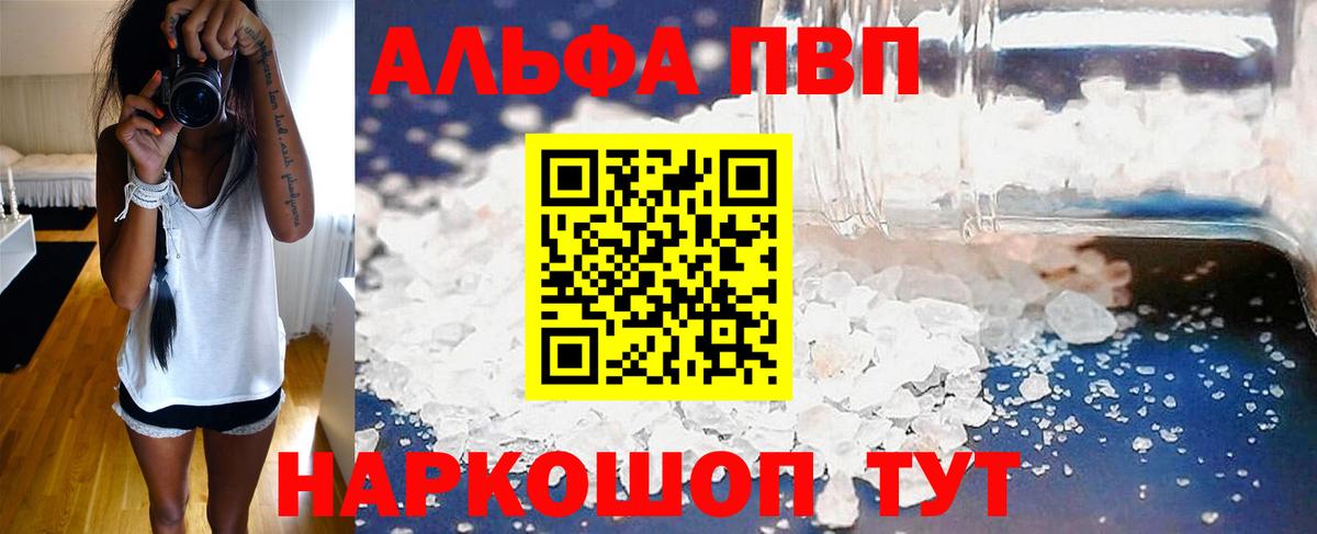 А ПВП кристаллы Псков