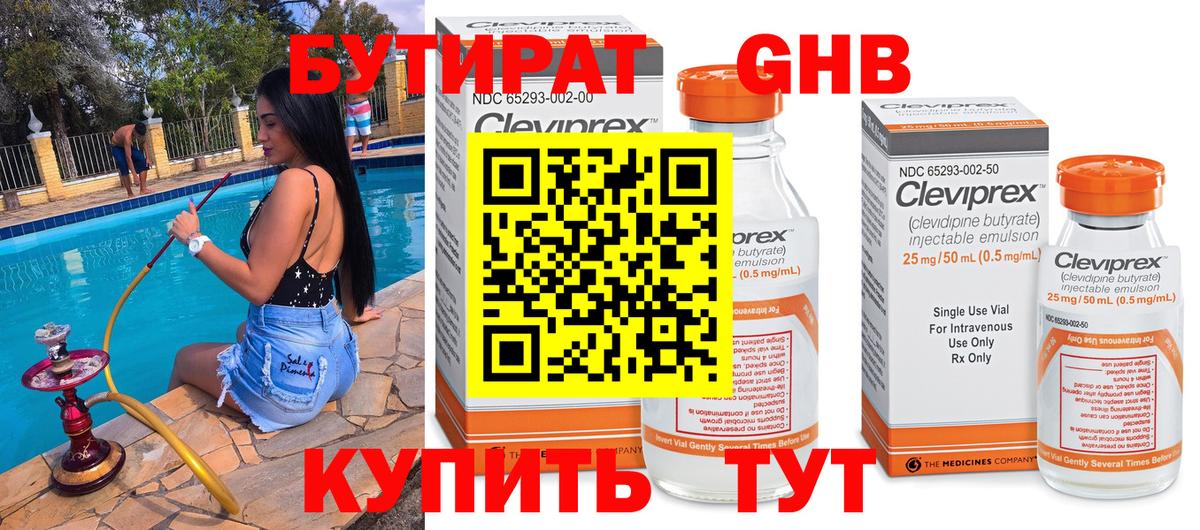 БУТИРАТ бутандиол  Вход с VPN  Псков 