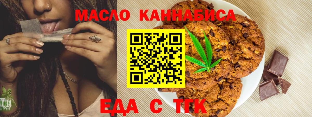 Псков  Печенье с ТГК конопля  Вход с VPN 