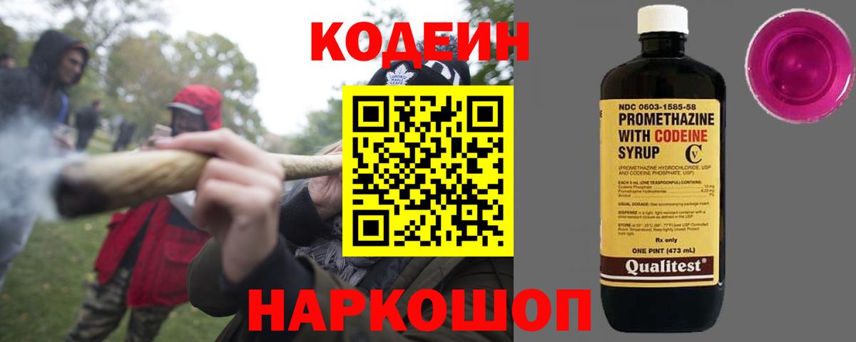 Псков  Кодеин Purple Drank  Кодеин напиток Lean (лин)  Вход с VPN 