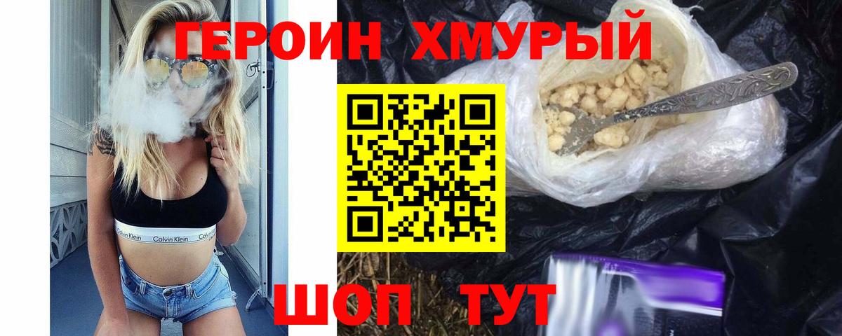 Псков  ГЕРОИН гречка  Героин  Вход с VPN 