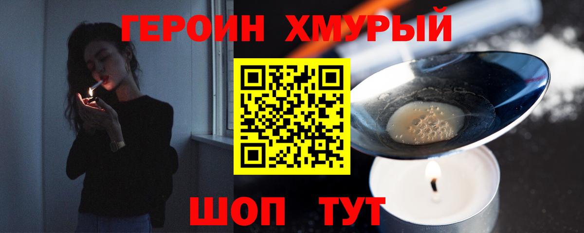 ГЕРОИН гречка Псков