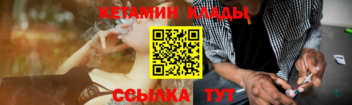 Кетамин VHQ  Вход с VPN  Псков 