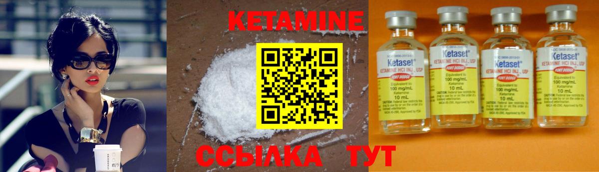 Кетамин ketamine Псков