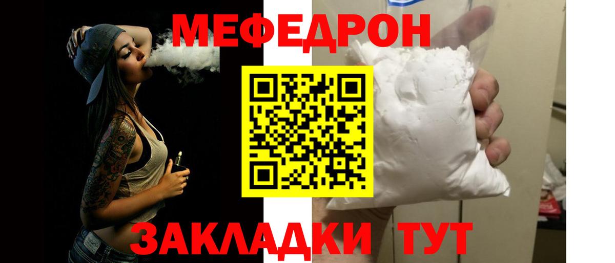 Мефедрон кристаллы Псков