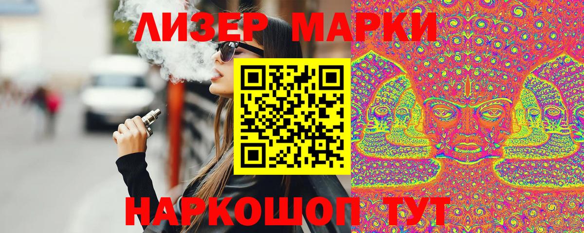 Наркотические марки 1500мкг Псков