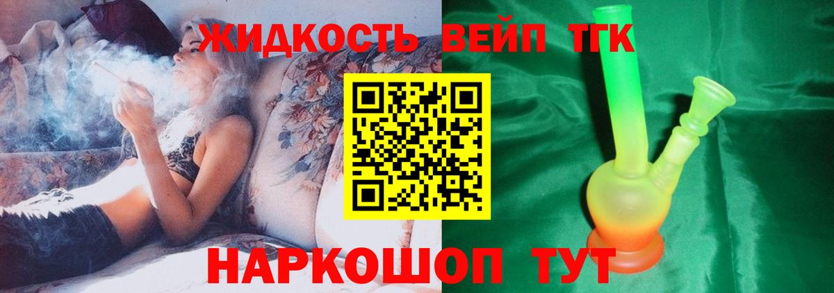 ТГК жижа  Вход с VPN  Дистиллят ТГК жижа  Псков 