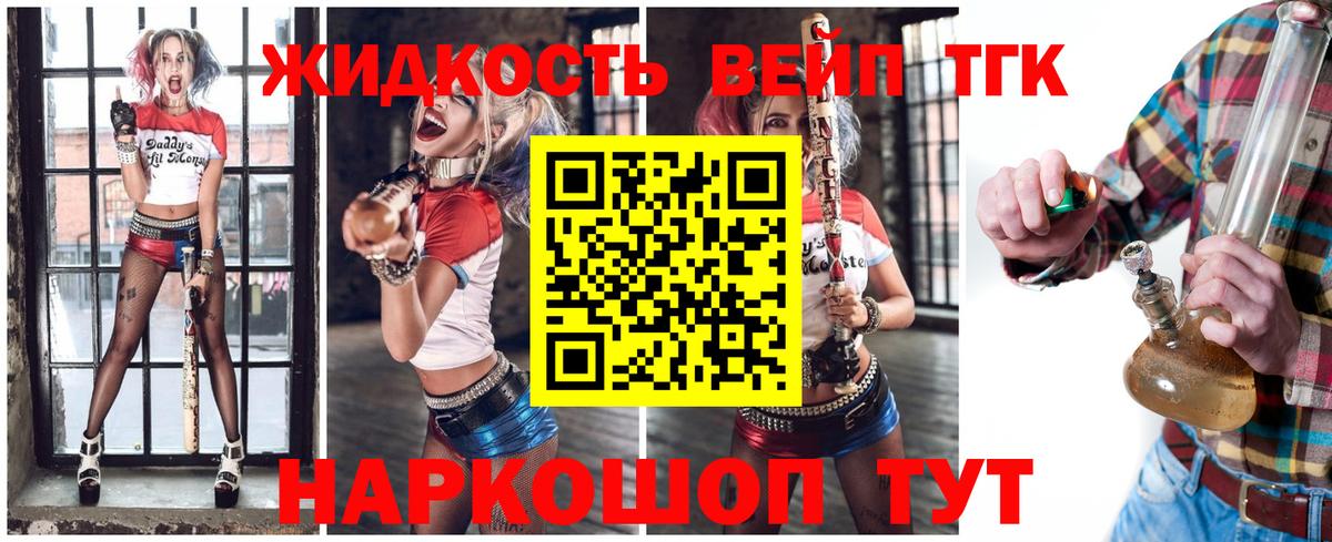 ТГК вейп Псков